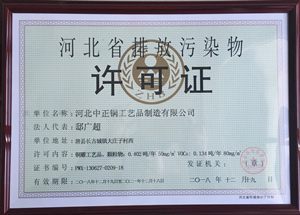 環(huán)保排放污染許可證