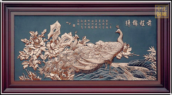 前程景秀紫銅浮雕