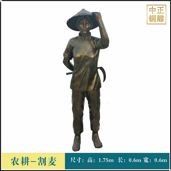 農(nóng)耕割脈人物銅雕雕塑