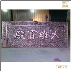 鍛銅浮雕雕塑廠(chǎng)家