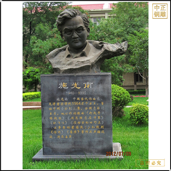 施光南人物銅雕塑價格